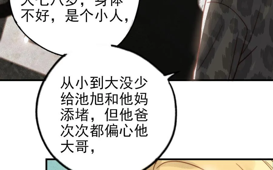 第79话 保护者 第88页