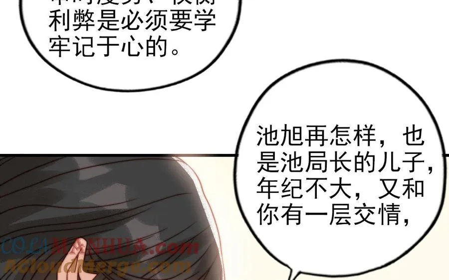 第79话 保护者 第93页