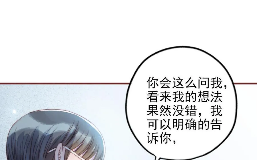 第88话 你是什么人 第72页