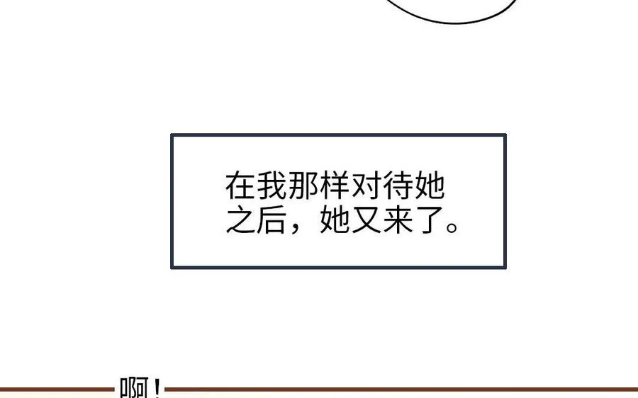 第106话 真心游戏 第8页