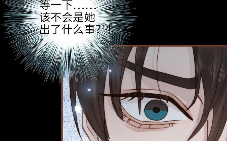 第106话 真心游戏 第47页