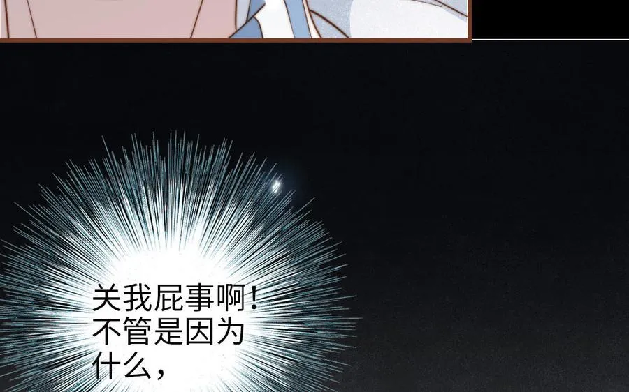 第106话 真心游戏 第50页