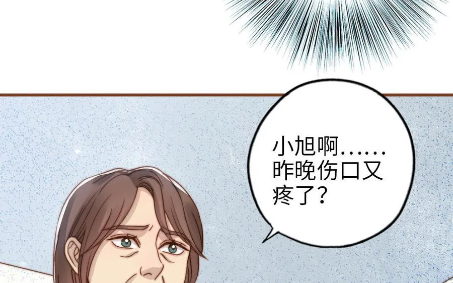 第106话 真心游戏 第53页