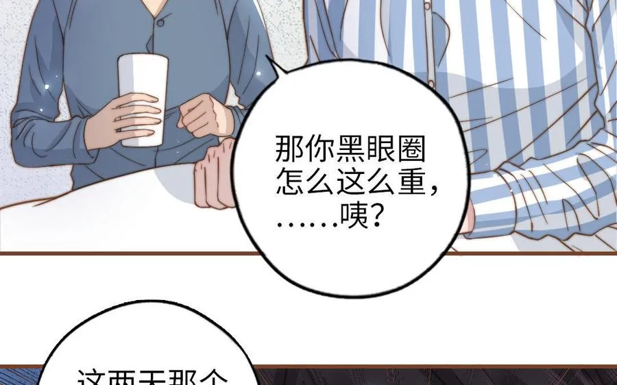 第106话 真心游戏 第57页