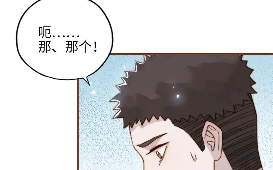 第106话 真心游戏 第72页