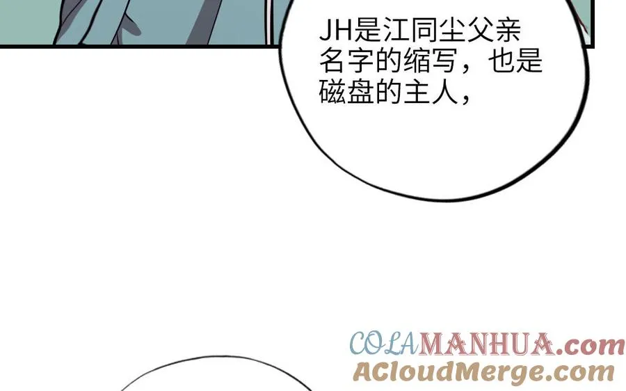 第115话 缩写JH 第9页