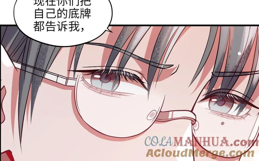 第116话 选择相信 第117页