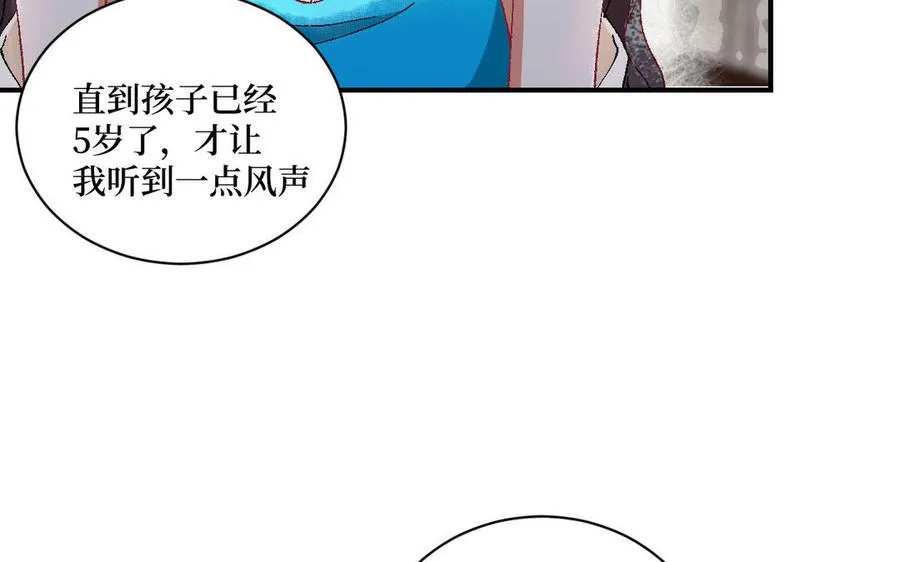 第121话 故意为之 第32页