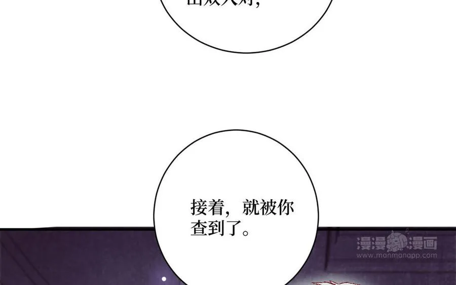 第121话 故意为之 第35页