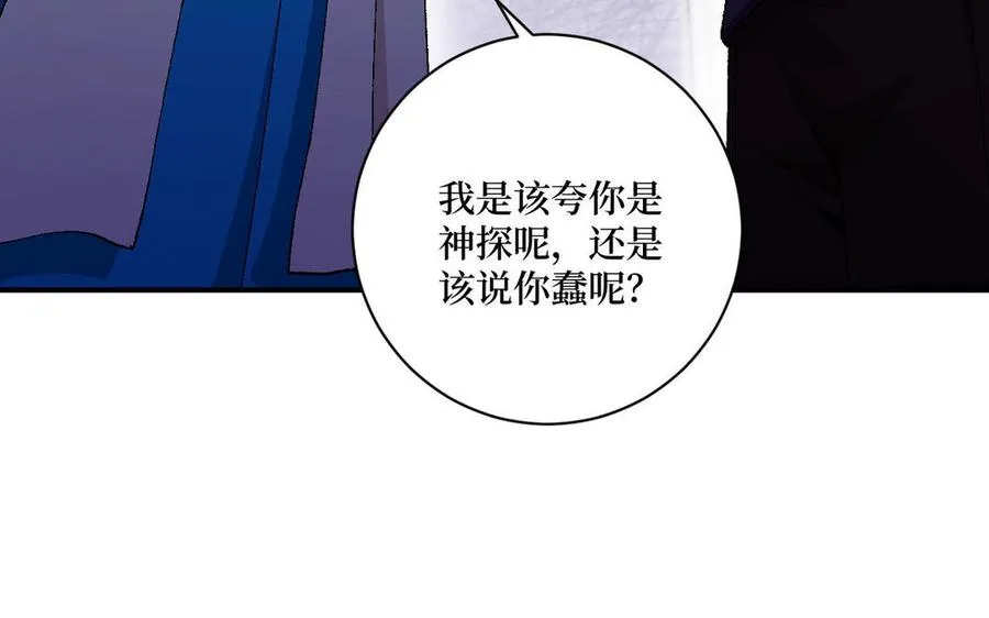 第121话 故意为之 第38页