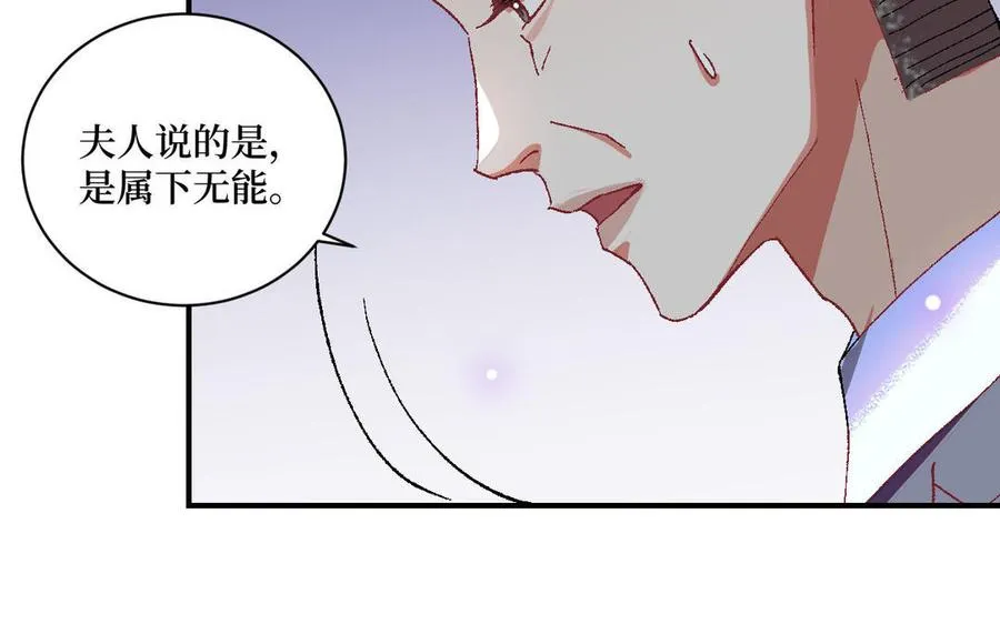 第121话 故意为之 第40页