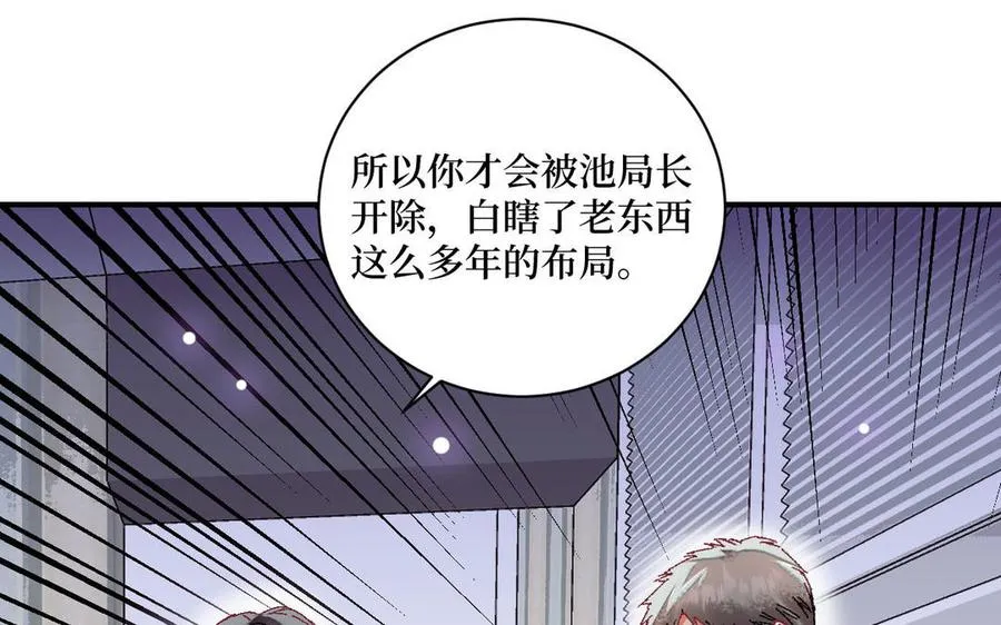 第121话 故意为之 第43页