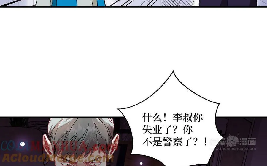 第121话 故意为之 第45页