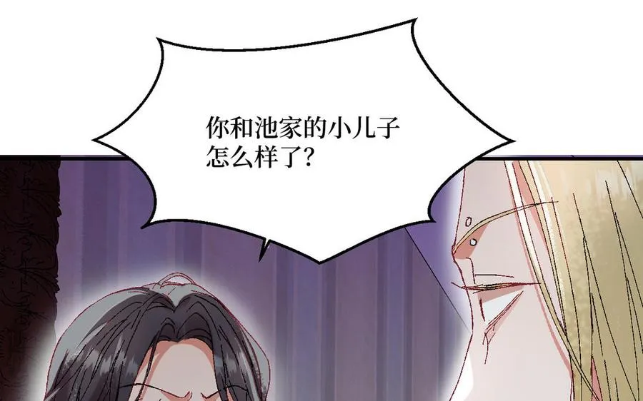 第121话 故意为之 第74页