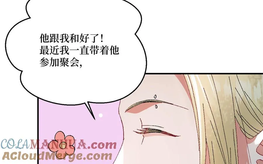 第121话 故意为之 第77页