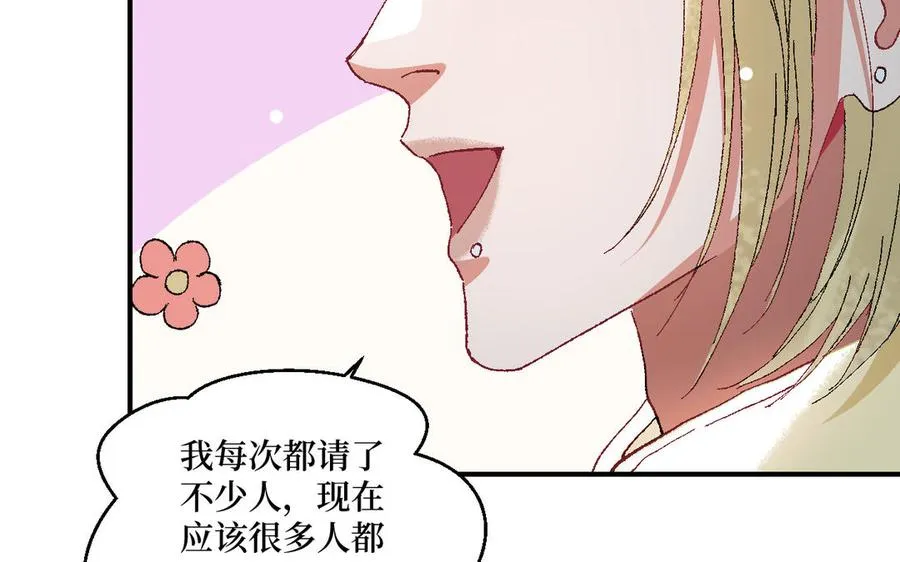 第121话 故意为之 第78页
