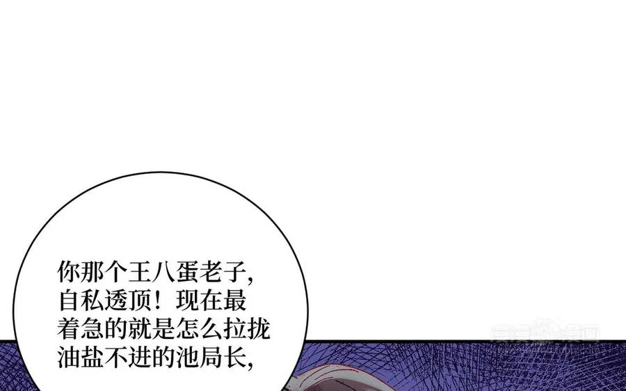 第121话 故意为之 第95页