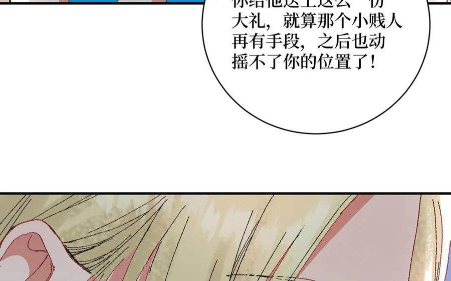 第121话 故意为之 第98页