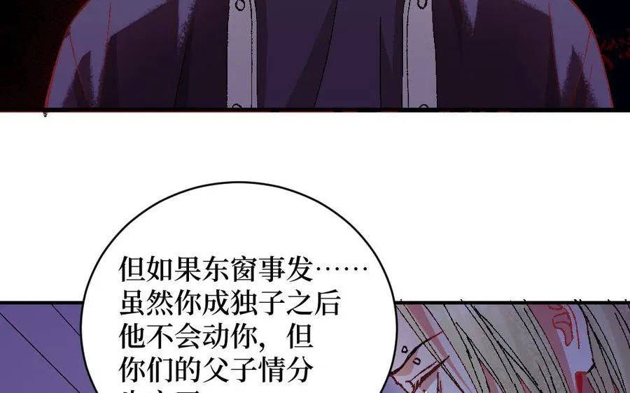 第121话 故意为之 第122页