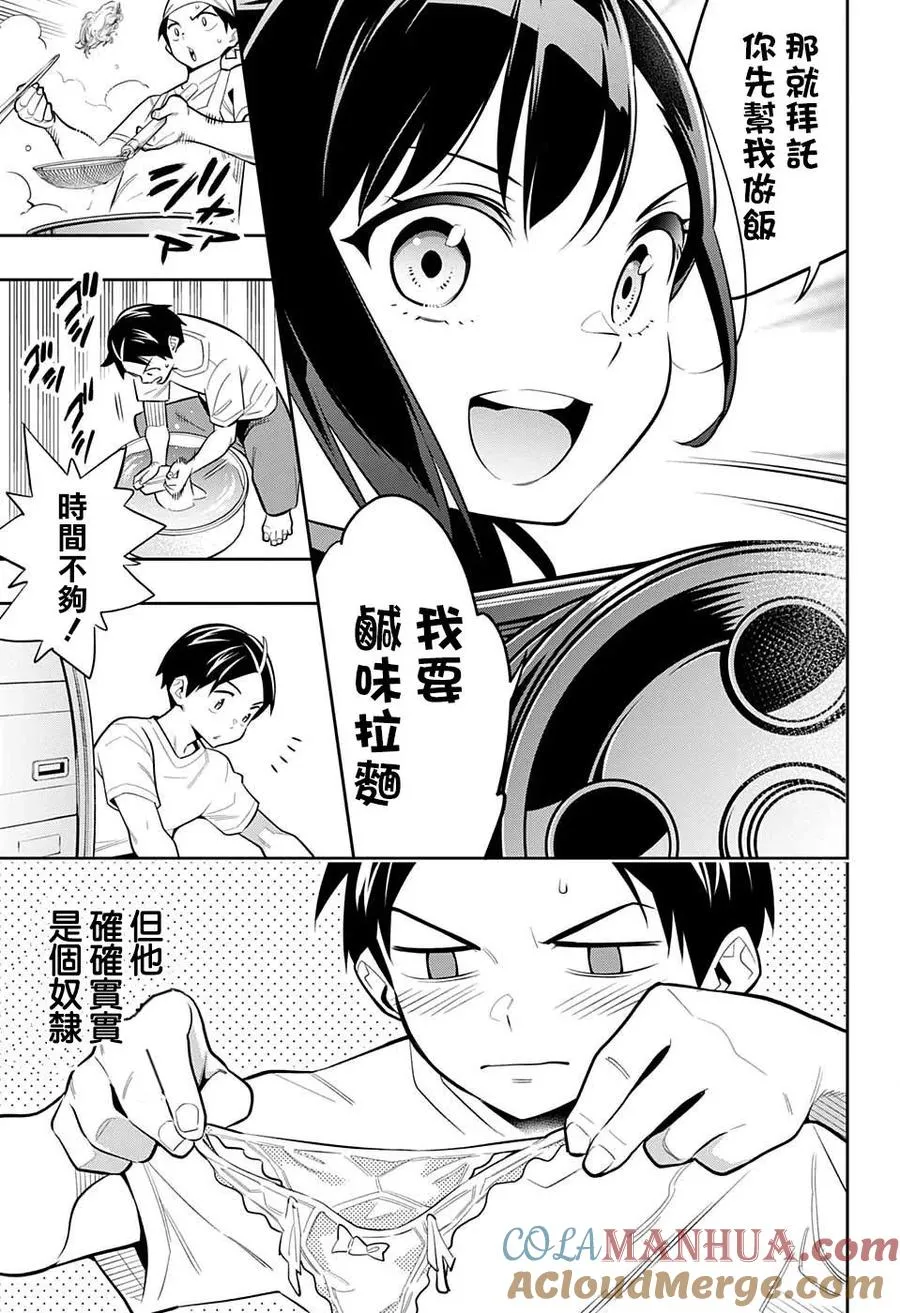 第0话 短篇 第5页