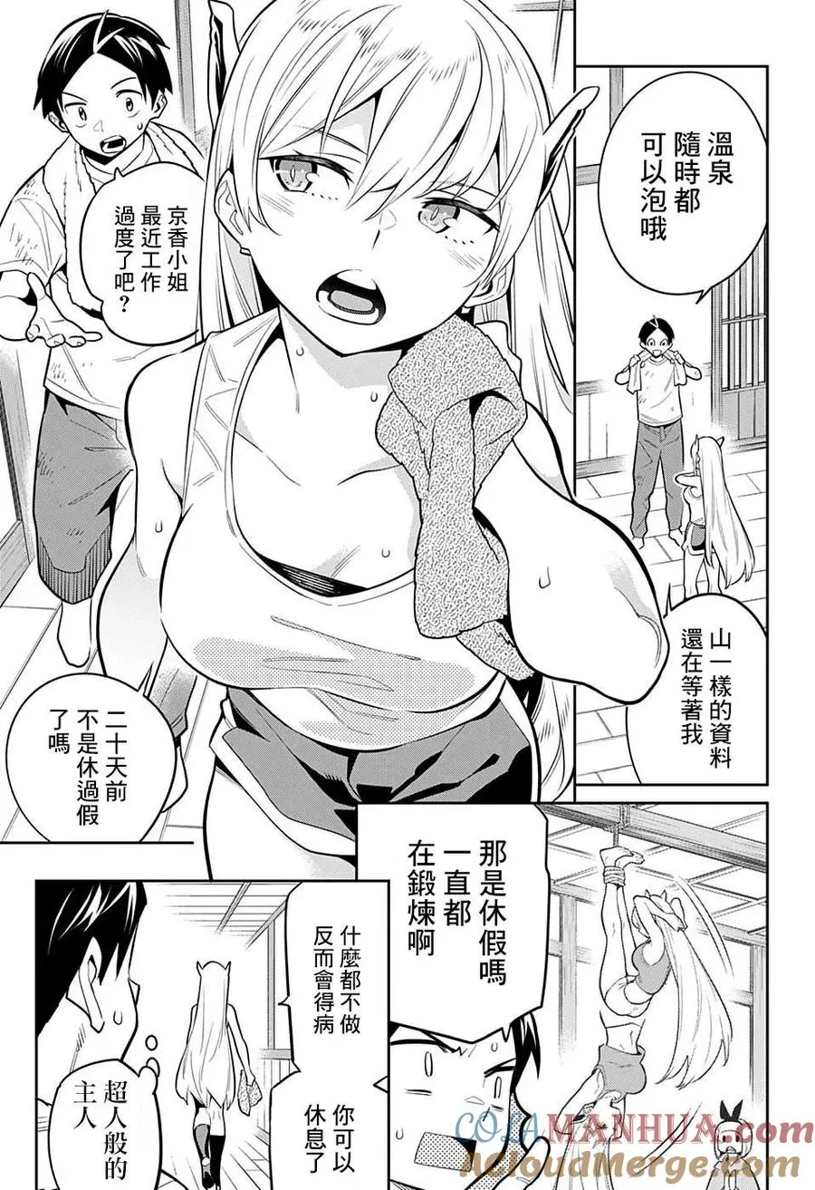 第0话 短篇 第11页