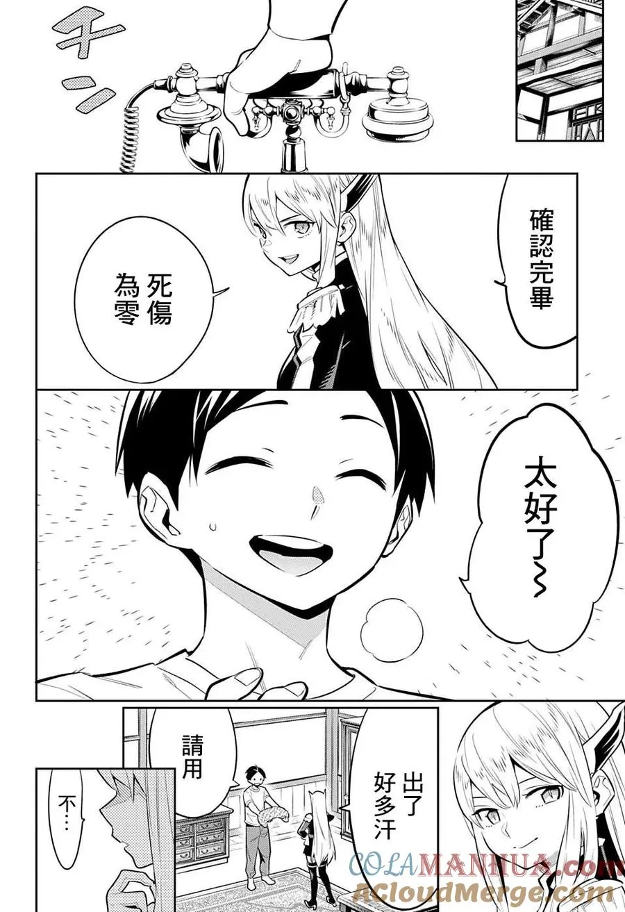 第0话 短篇 第21页