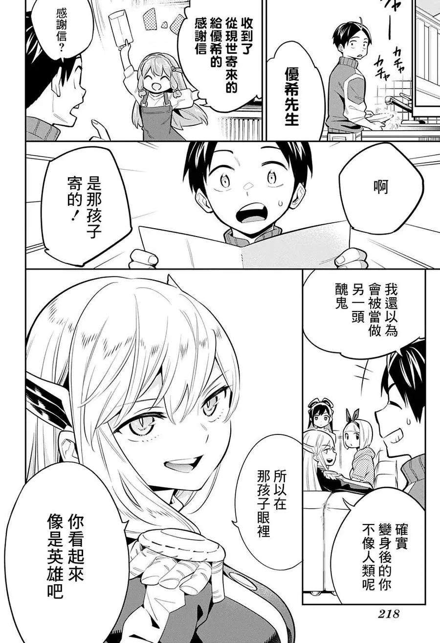 第0话 短篇 第28页