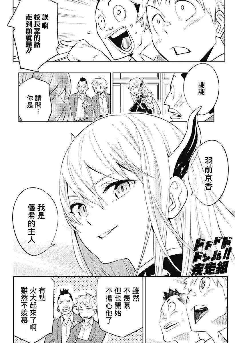 第2话 精兵与管理人 第2页