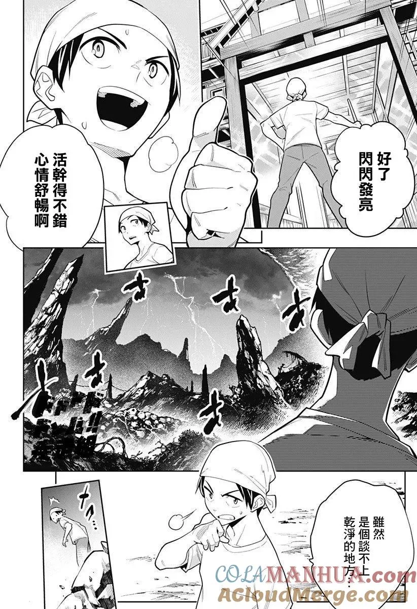 第2话 精兵与管理人 第4页