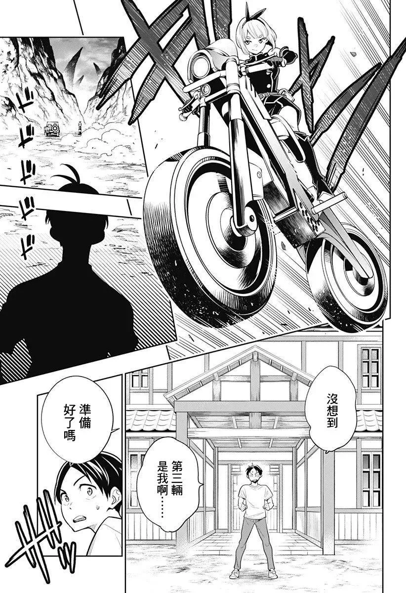 第2话 精兵与管理人 第15页