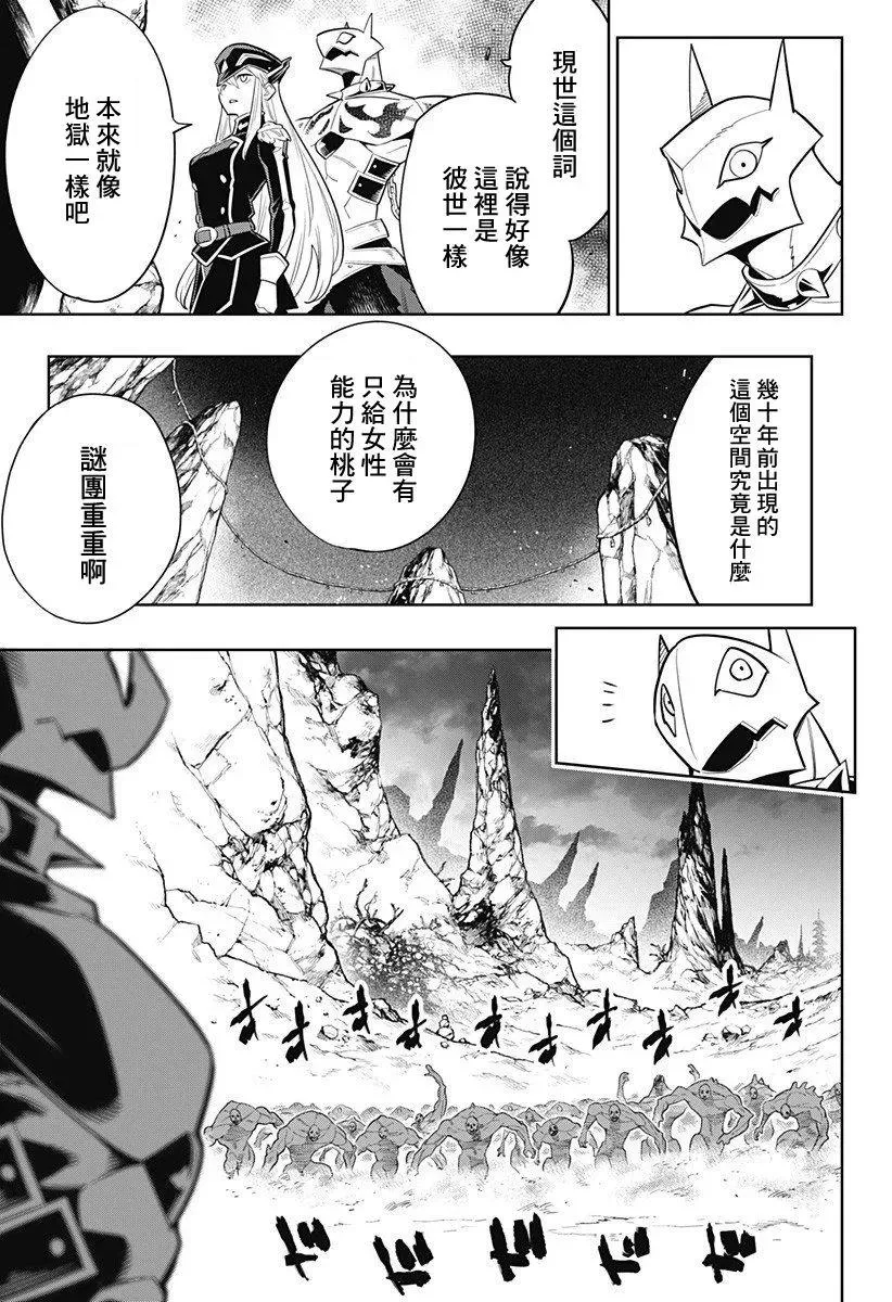 第2话 精兵与管理人 第21页