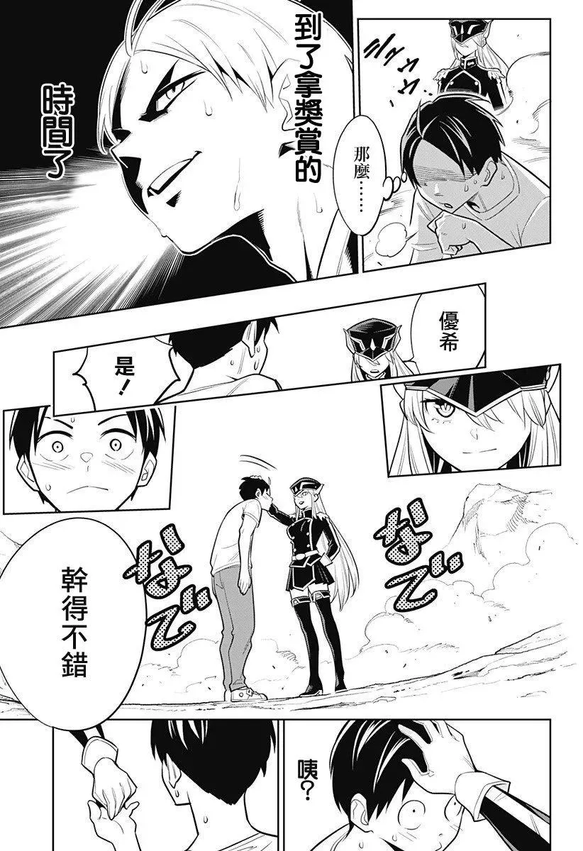 第2话 精兵与管理人 第27页
