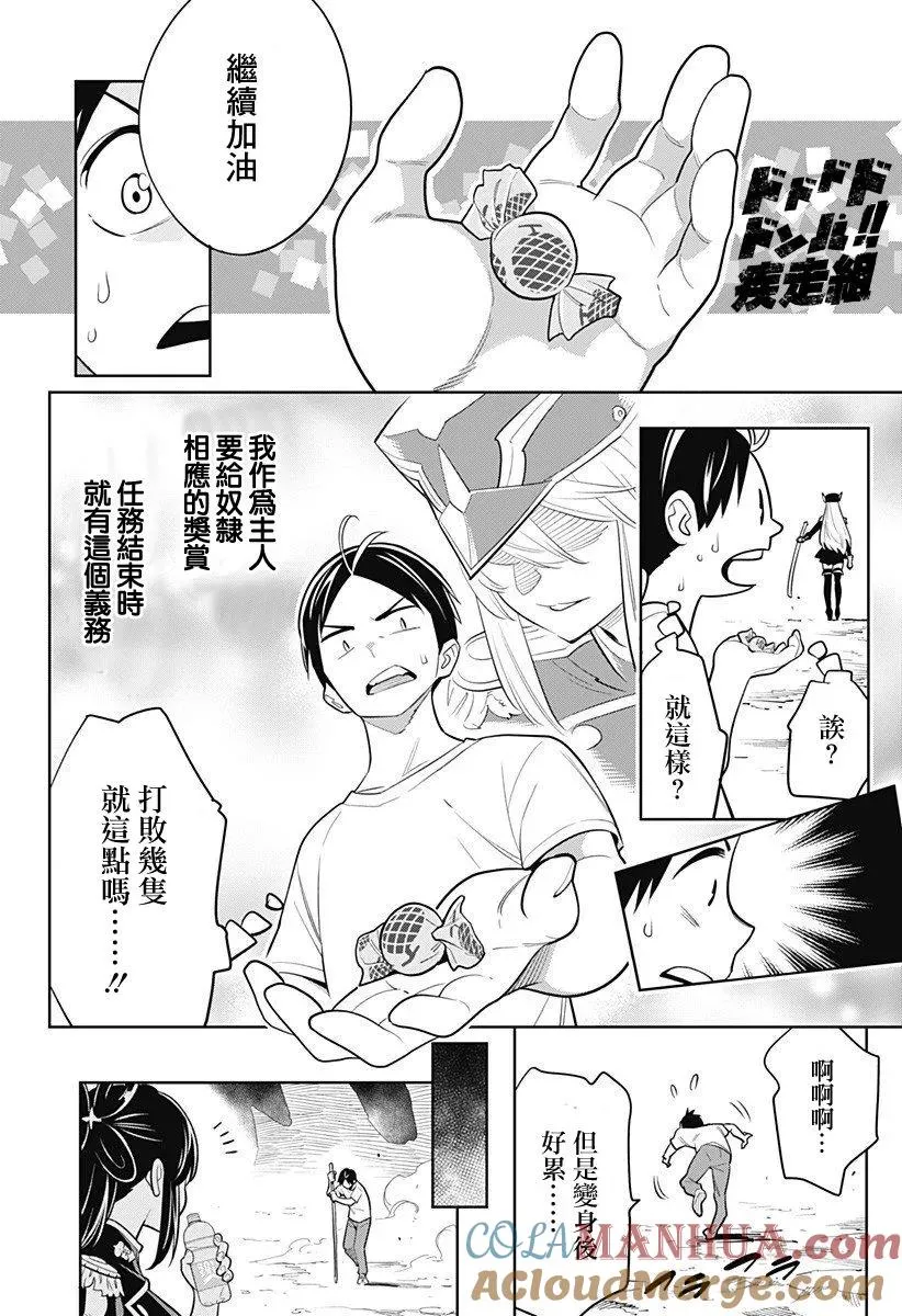 第2话 精兵与管理人 第28页