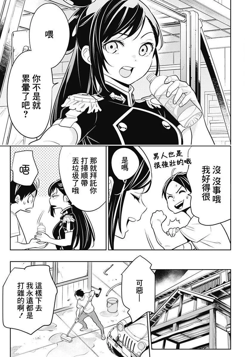 第2话 精兵与管理人 第29页