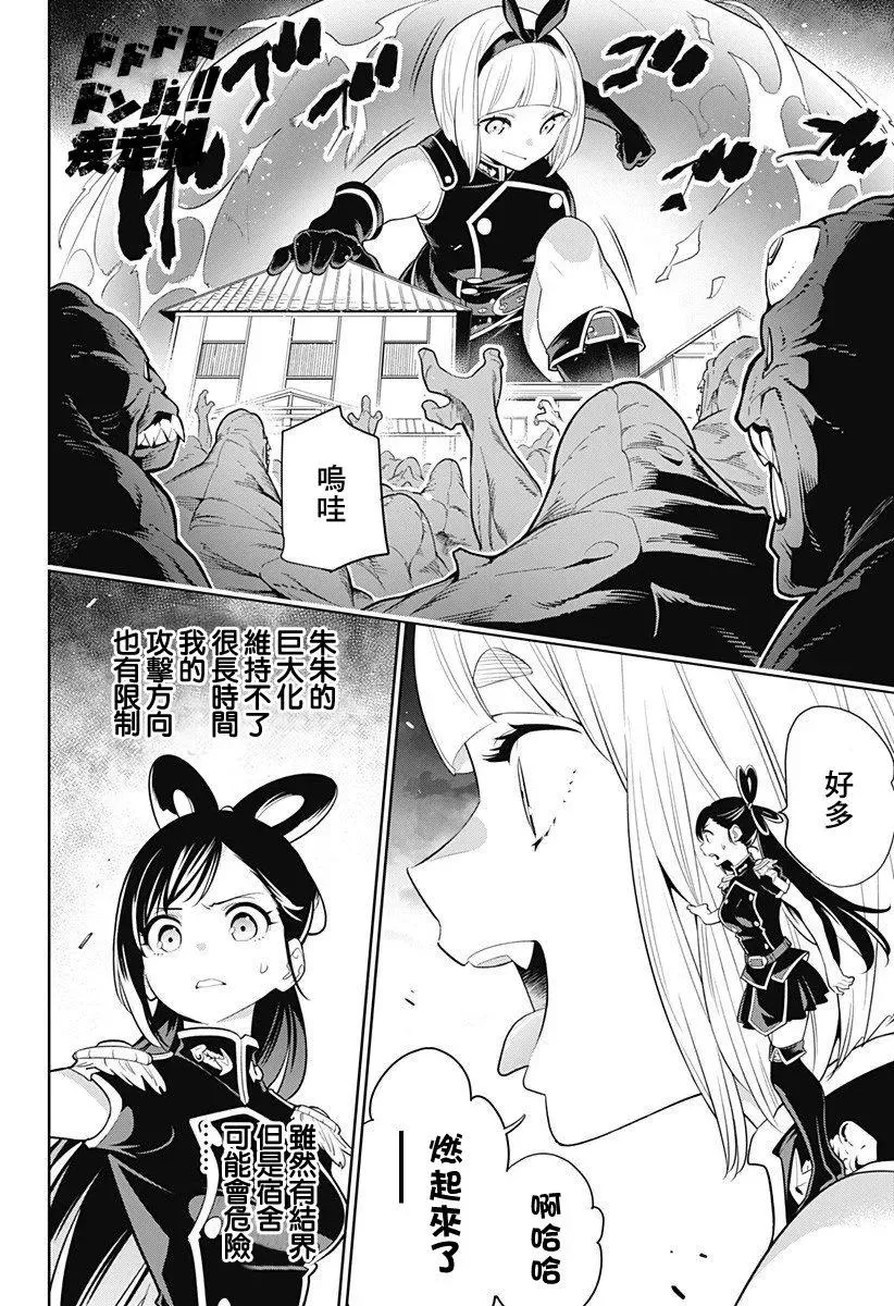 第2话 精兵与管理人 第33页