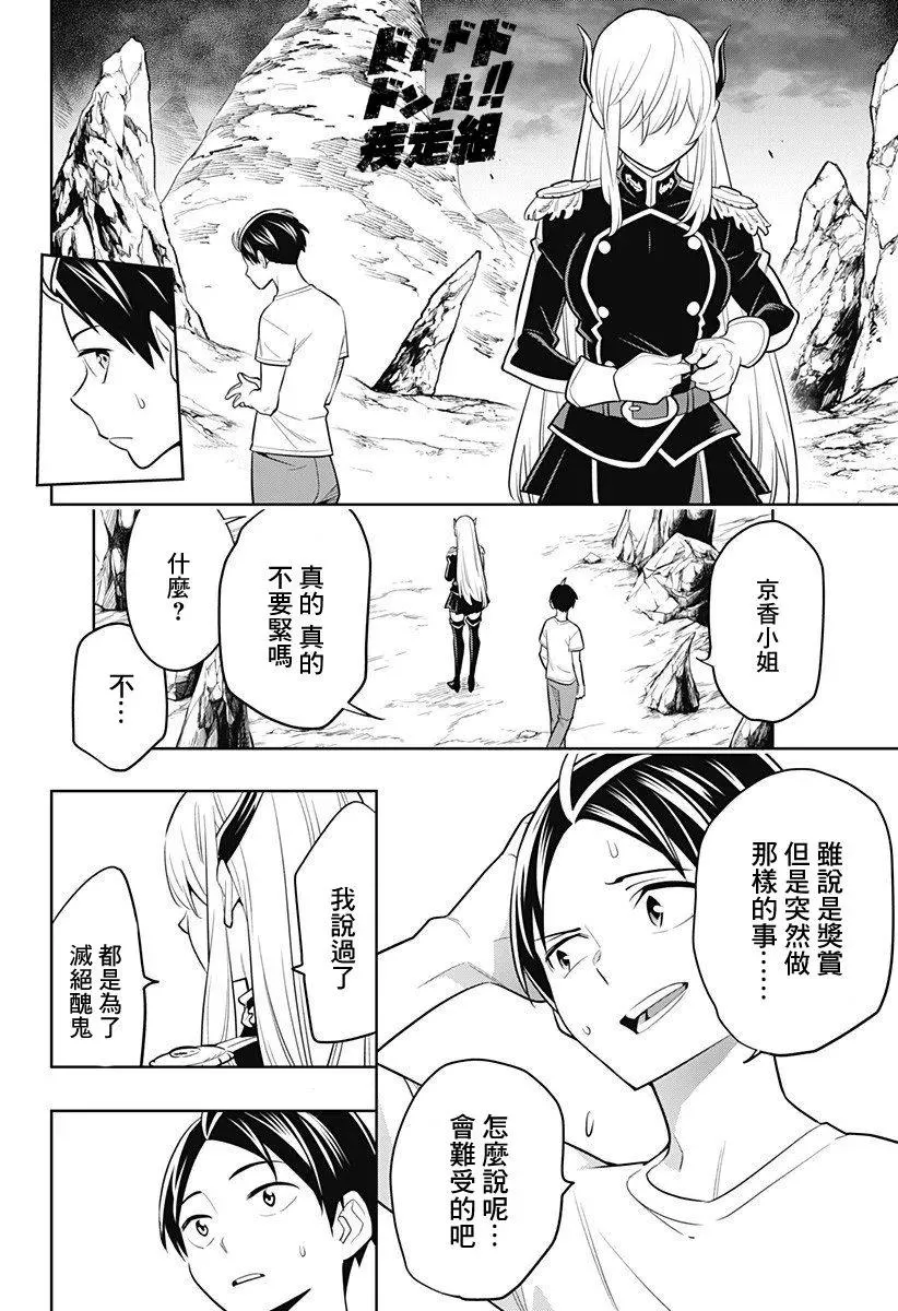 第2话 精兵与管理人 第42页