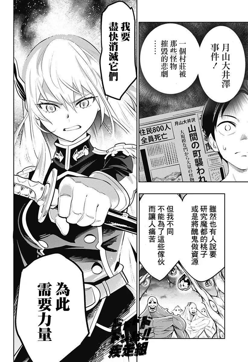 第2话 精兵与管理人 第44页