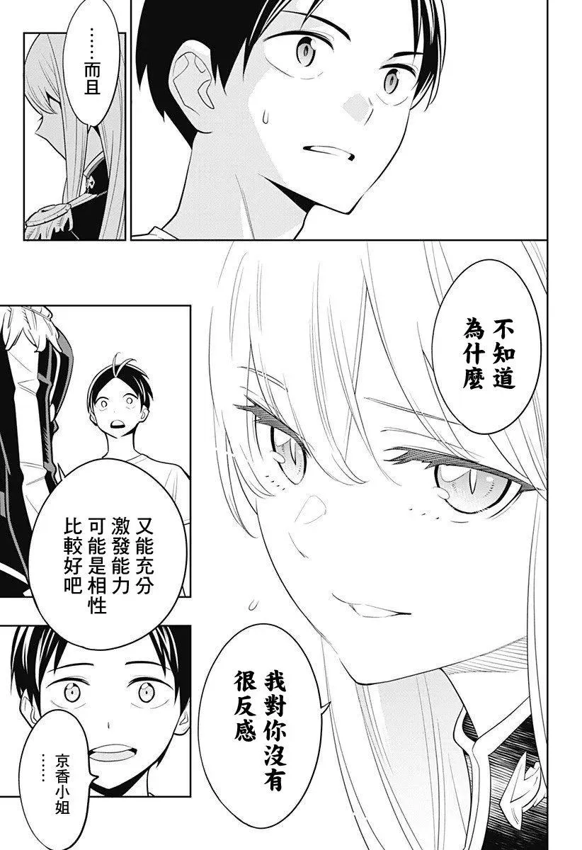 第2话 精兵与管理人 第45页
