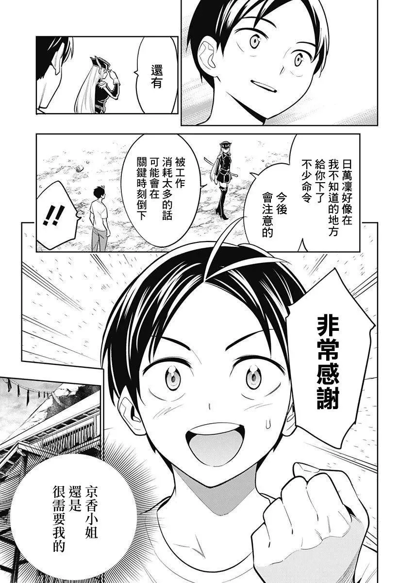 第2话 精兵与管理人 第47页