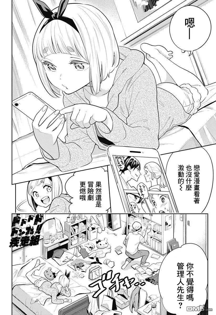 第3话 奴隶的忧郁 第2页