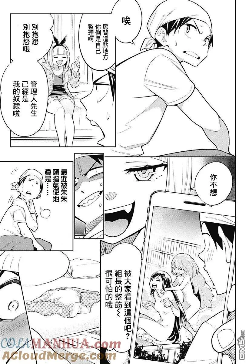第3话 奴隶的忧郁 第3页