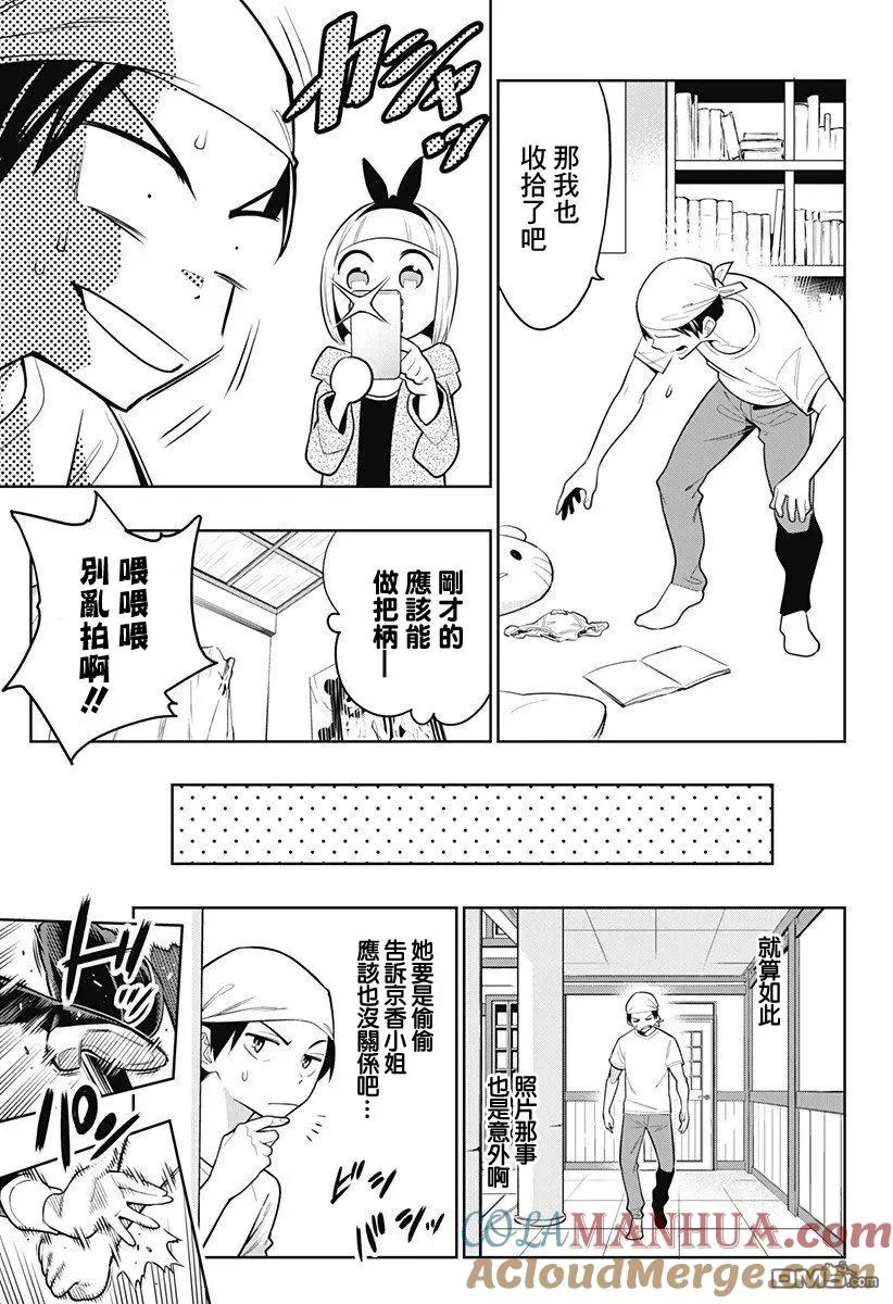 第3话 奴隶的忧郁 第5页