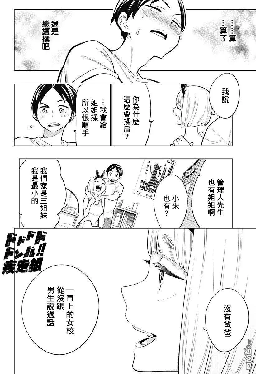第3话 奴隶的忧郁 第12页