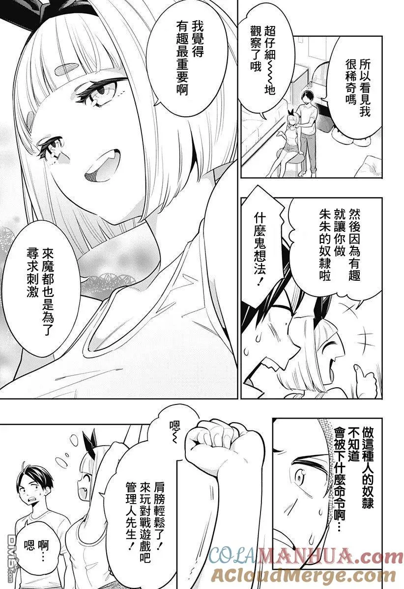 第3话 奴隶的忧郁 第13页