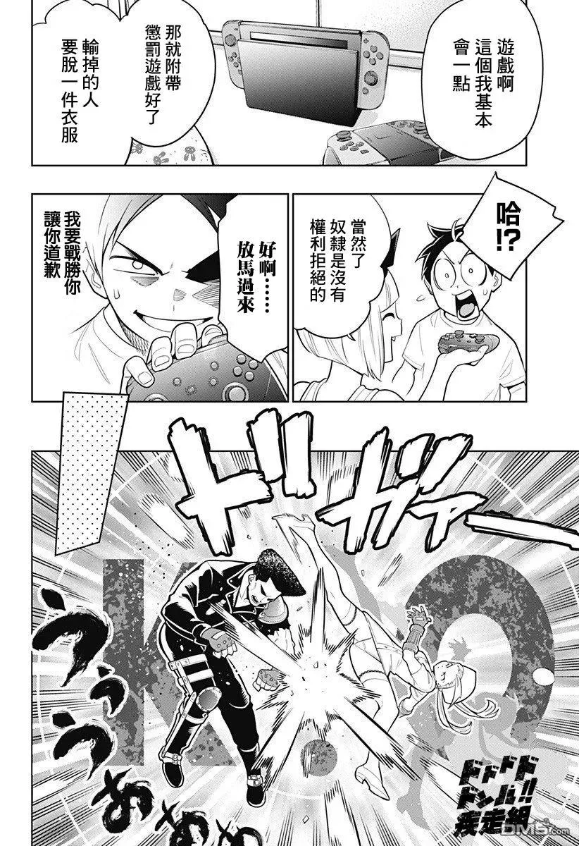 第3话 奴隶的忧郁 第14页