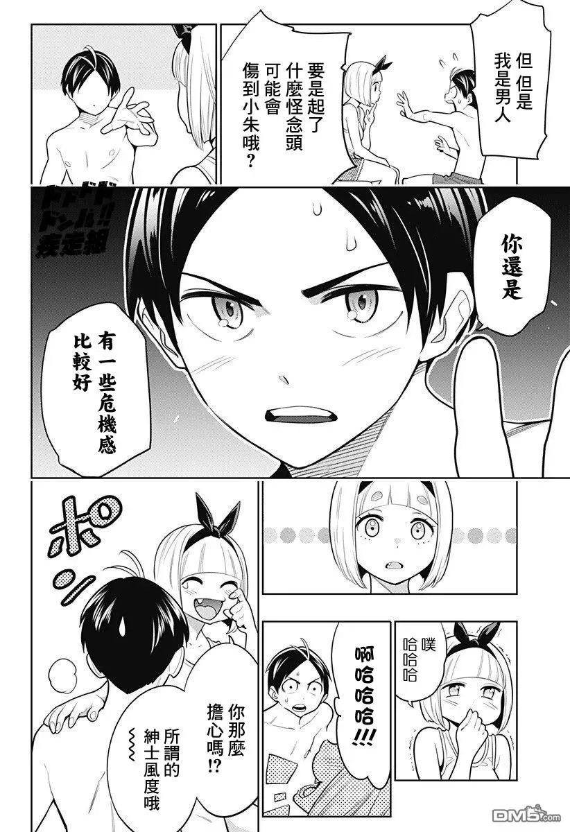 第3话 奴隶的忧郁 第16页