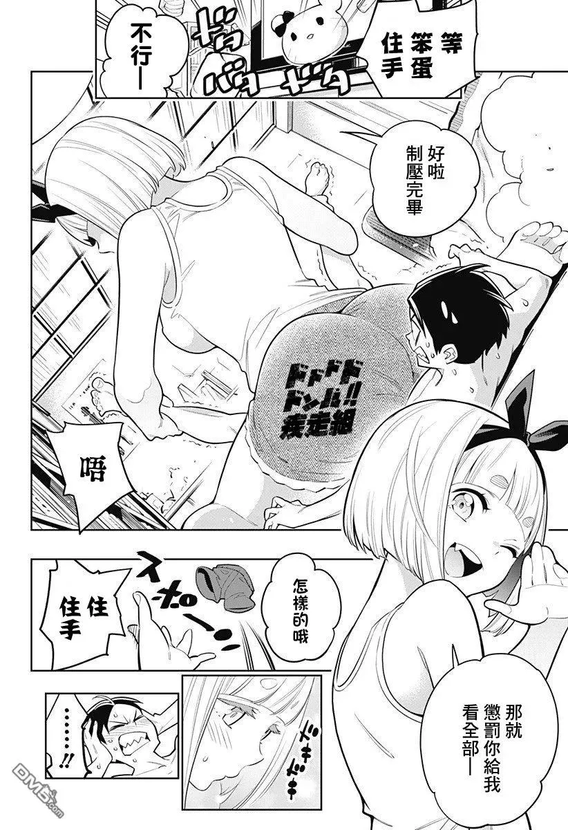 第3话 奴隶的忧郁 第18页