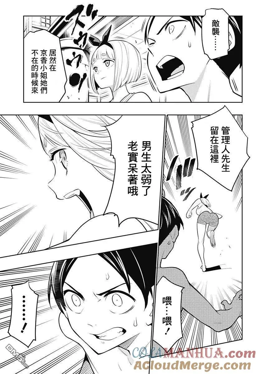 第3话 奴隶的忧郁 第21页