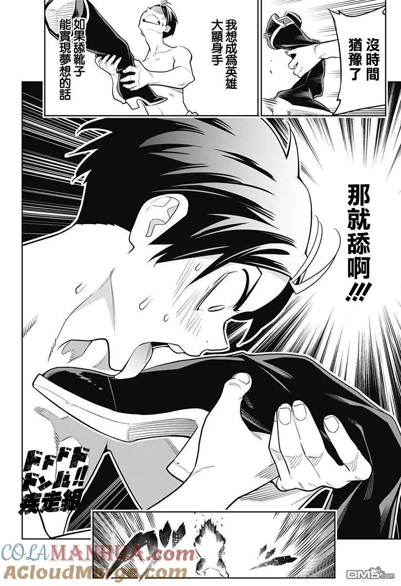 第4话 奴隶的机智 第11页
