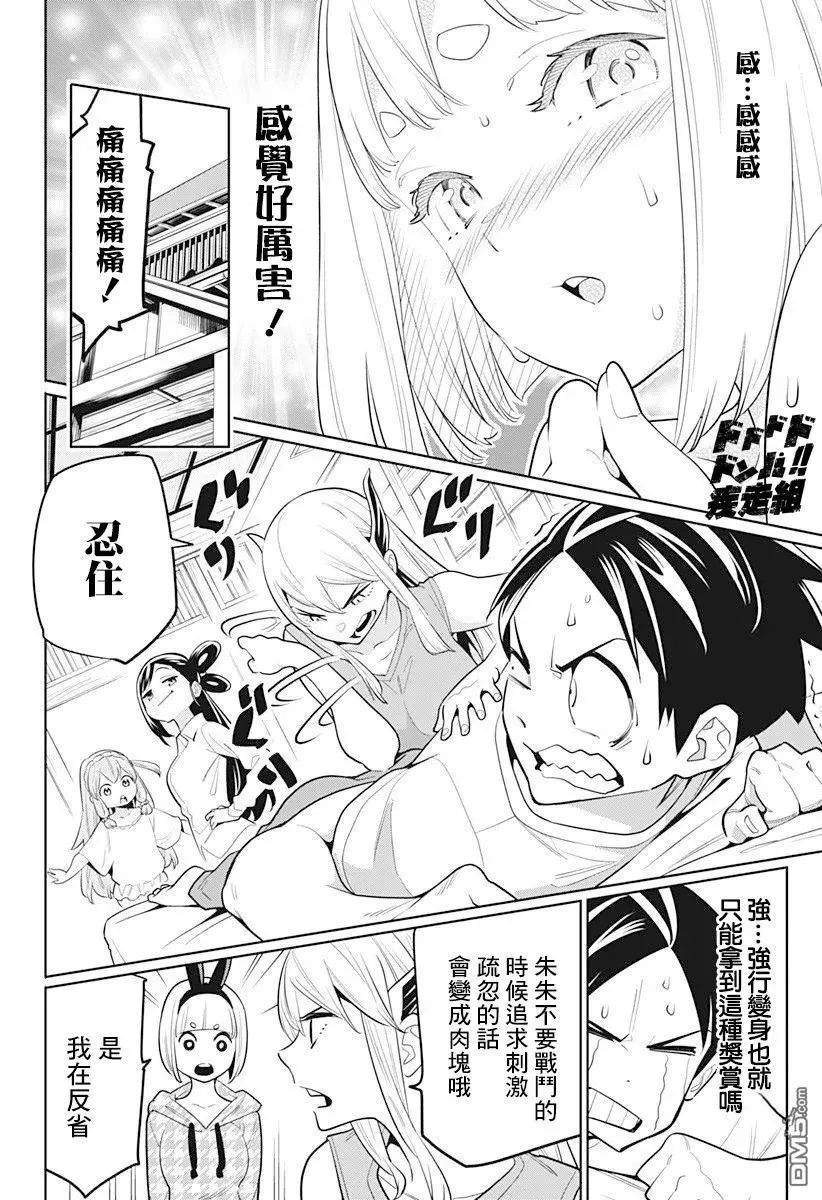 第4话 奴隶的机智 第18页